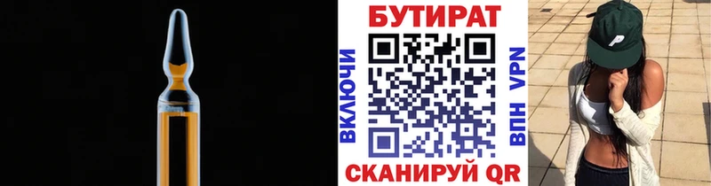 Бутират бутик  Нолинск 